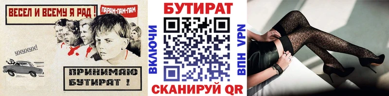 Купить где  Володарск  Бутират Butirat 