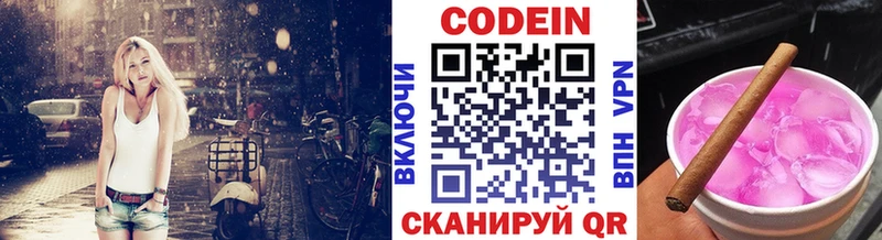 Codein напиток Lean (лин)  Купить где  Володарск 